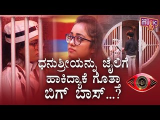 ಗೆಲ್ಲೋ ಚಾನ್ಸ್ ಸಿಕ್ಕಿದ್ರೂ ಸೋತು ಸುಣ್ಣವಾದ ಧನುಶ್ರೀ..! Dhanushree | Bigg Boss Kannada Season 8