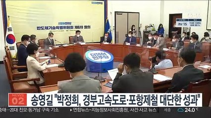 송영길 "박정희, 경부고속도로·포항제철 대단한 성과"