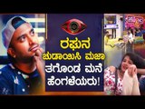 Female Contestants In The Bigg Boss House Tease Raghu Gowda | Bigg Boss Kannada Season 8