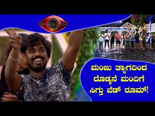 ದೊಡ್ಮನೆ ಮಂದಿಗೆ ಬೆಡ್ ಸಿಗುವಂತೆ ಮಾಡಿದ ಮಂಜು- ಅಷ್ಟಕ್ಕೂ ಲ್ಯಾಗ್ ಮಂಜು ಜೋಡಿ ಮಾಡಿದ ತ್ಯಾಗವಾದರೂ ಏನು?