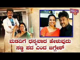 Jaggesh and Parimala Celebrate 37th Wedding Anniversary