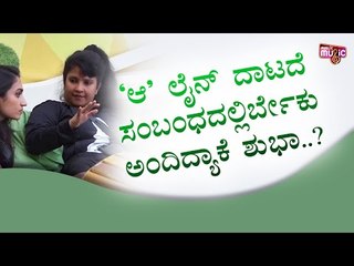 ಅಗ್ನಿಸಾಕ್ಷಿ ಸನ್ನಿಧಿಗೆ ಮೊಗ್ಗಿನ ಮನಸ್ಸಿನ ಬೆಡಗಿ ಶುಭಾ ಹೇಳಿಕೊಟ್ಟ ಪಾಠ ಏನ್ ಗೊತ್ತಾ..? | Bigg Boss Kannada