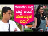 ಸಂಬರಗಿ ಒಬ್ಬ 'ದಡ್ಡ' ಅಂದಿದ್ಯಾಕೆ ನಿಧಿ..? | Nidhi Subbaiah | Prashanth Sambargi | Bigg Boss Kannada