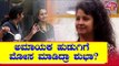 ನಾನು ಅಲ್ಲ ನಿಧಿ ಅಂದಿದ್ದೇಕೆ ಶುಭಾ ಪೂಂಜಾ..? | Shubha Poonja | Bigg Boss Kannada Season 8