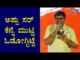 ಅಪ್ಪು ಬಂದಾರ ನೋಡ್ಲೇ ಅನ್ನೋರು: Rangayana Raghu | Yuvarathnaa