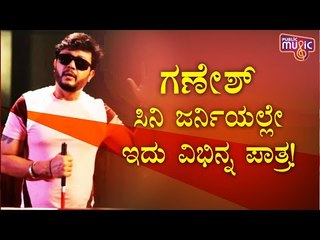Golden Star Ganesh To Play A Blind Person In Sakkath Movie