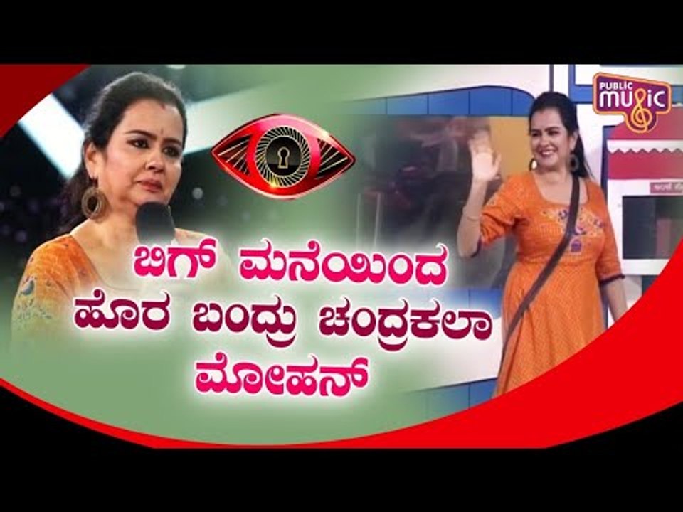 Chandrakala Mohan Eliminated From Bigg Boss House