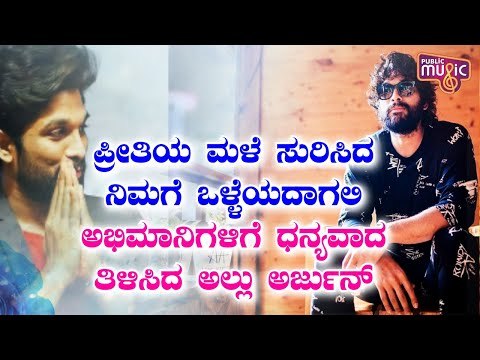 Allu Arjun Completes 18 Years In Tollywood, Thanks Fans And Well-wishers