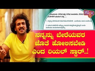 ನನನ್ನು ಬೇರೆಯವರ ಜೊತೆ ಹೋಲಿಸಿಬೇಡಿ..! Upendra Writes An Open Letter To Supporters Of Politicians