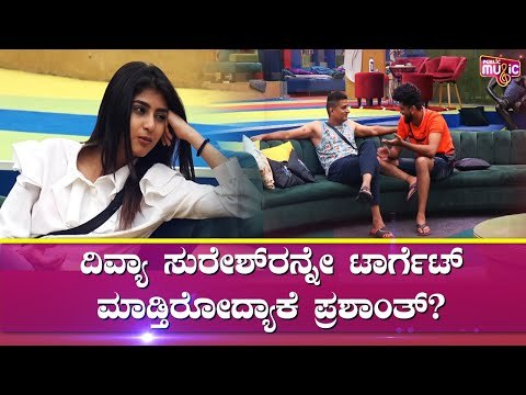 Why Prashanth Sambargi Targeting Divya Suresh..? | Bigg Boss Kannada Season 8 | Prashanth Sambargi