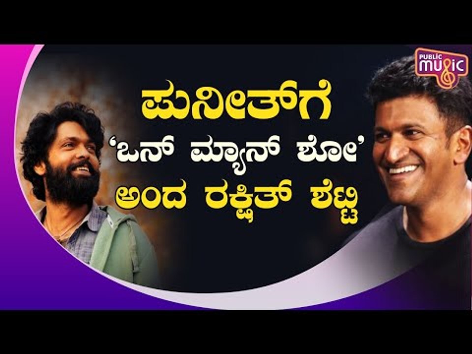 Rakshit Shetty Calls Puneeth Rajkumar 'One Man Show' After Watching His Performance In Yuvarathnaa