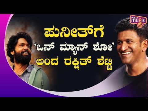 Rakshit Shetty Calls Puneeth Rajkumar 'One Man Show' After Watching His Performance In Yuvarathnaa