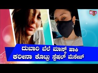 Kareena Kapoor Has an Important Message For Fans in Her Rs 26K Mask