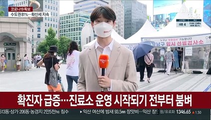 "혹시나 하는 마음에"…선별진료소 시민 발길