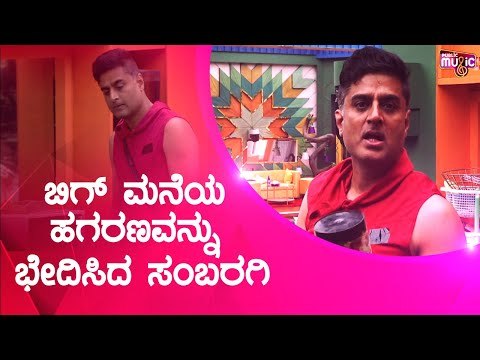 ಬಿಗ್ ಬಾಸ್ ಮನೆಯಲ್ಲಿ ಕಾಫಿ ಪೌಡರ್ ಕಳ್ಳತನ; ಬಿಗ್ ಮನೆಯ ಹಗರಣವನ್ನು ಭೇದಿಸಿದ ಸಂಬರಗಿ। Bigg Boss Kannada Season 8