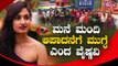 ವೈಷ್ಣವಿ ಬಿಗ್ ಬಾಸ್ ಮನೆಯಲ್ಲಿ ಹೆವಿ ತರ್ಲೆ..!? Vaishnavi Gowda Says She Is Innocent | Bigg Boss Kannada
