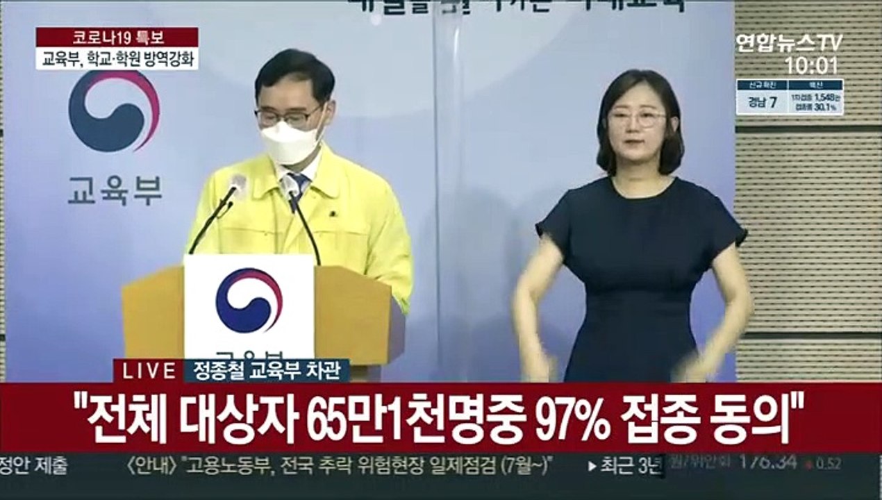 [현장연결] 교육부 "2학기 전면 등교 예측 가능하게 추진 중"
