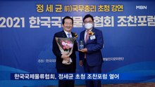 한국국제물류협회, 정세균 초청 조찬포럼 열어