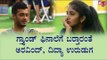 ಬಿಗ್ ಬಾಸ್ ಮನೆಯಲ್ಲಿ ಗ್ರಾಂಡ್ ಫಿನಾಲೆ ಚರ್ಚೆ ಶುರು । Bigg Boss Kannada season 8 | Divya Uruduga | Aravind