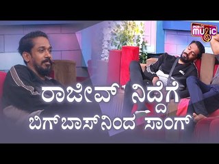 ರಾಜೀವ್ ನಿದ್ದೆಗೆ ಎಚ್ಚರಿಕೆ ಗಂಟೆ ಬಾರಿಸಿದ ಬಿಗ್ ಬಾಸ್..! | Bigg Boss Kannada Season 8 | Rajeev