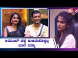 ಅರವಿಂದ್ ಪಕ್ಕ ಕುಳಿತುಕೊಳ್ಳಲ್ಲ ಅಂದಿದ್ಯಾಕೆ ದಿವ್ಯಾ ಉರುಡುಗ..? | Bigg Boss Kannada Season 8 | Divya Uruduga