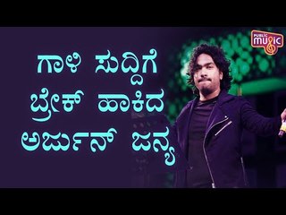 Music Composer Arjun Janya Is Unhappy Over Fake News Regarding His Health | Arjun Janya