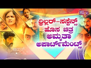 Murder Mystery Movie Amruth Apartments Teaser Released