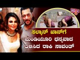 Rakhi Sawant Thanks Salman Khan For Mother's Cancer Treatment | Rakhi Sawant | Salman Khan