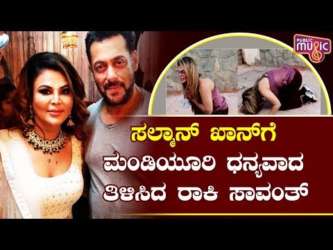 Rakhi Sawant Thanks Salman Khan For Mother's Cancer Treatment | Rakhi Sawant | Salman Khan