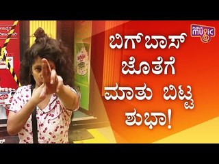 Shubha Poonja Stops Speaking To Bigg Boss..! | Bigg Boss Kannada Season 8