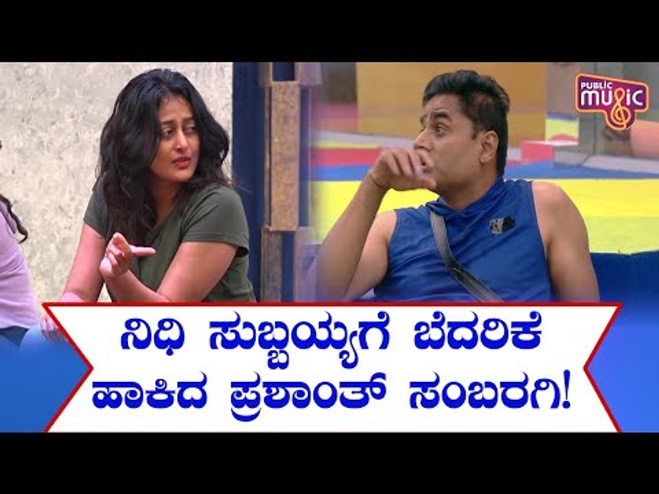 ನಿಧಿ ಸುಬ್ಬಯ್ಯ ನಿನ್ನ ಸಂಸ್ಕೃತಿ, ಚರಿತ್ರೆ ಬಗ್ಗೆ ಗೊತ್ತಿದೆ ಎಂದ ಸಂಬರಗಿ | Nidhi Subbaiah | Prashant Sambargi