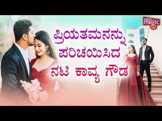 Actress Kavya Gowda Introduces Her Life Partner With a Sweet Post