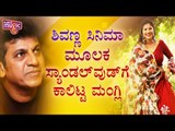 Singer Mangli To Act In Shivarajkumar's Movie