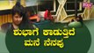 ಬಿಗ್ ಬಾಸ್ ಸ್ಪರ್ಧಿಗಳಿಗೆ ಕಾಡುತ್ತಿದೆ ಮನೆ ನೆನಪು..! | Shubha Poonja | Bigg Boss Kannada Season 8