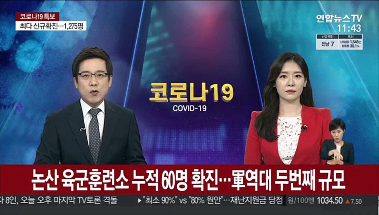 논산 육군훈련소 누적 60명 확진…軍역대 두번째 규모