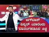 Kiccha Sudeep Reveals The Winner Of Bigg Boss Kannada Season 8