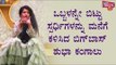 ಶುಭಾಗೆ ಶಾಕ್ ನೀಡಿದ ಬಿಗ್ ಬಾಸ್; ನನಗೆ ಭಯ ಆಗುತ್ತೆ ಬಿಗ್ ಬಾಸ್ ಎಂದ ಶುಭಾ | Shubha Poonja | Bigg Boss Kannada