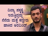 Aravind Cries Remembering Divya Uruduga Again | Bigg Boss Kannada Season 8