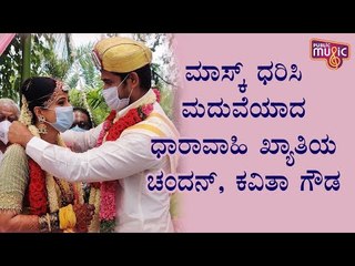 Chandan Kumar and Kavitha Gowda Get Married | Chandan and Kavitha Marriage Photos