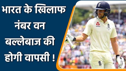 England Star batsman Ollie Pope likley to miss 1st Test against India | वनइंडिया हिंदी