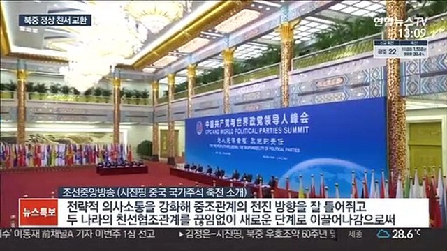 북중정상 친서…김정은 적대세력 도전 속 관계 강화