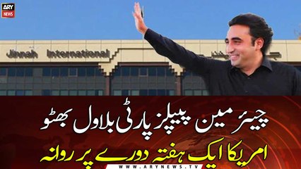 Bilawal Bhutto Zardari departs for US on a week-long visit