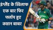 Pak vs Eng: Babar Azam लगातार दूसरे ODI में हुए फ्लॉप,  Saqib Mahmood ने किया Out | Oneindia Sports