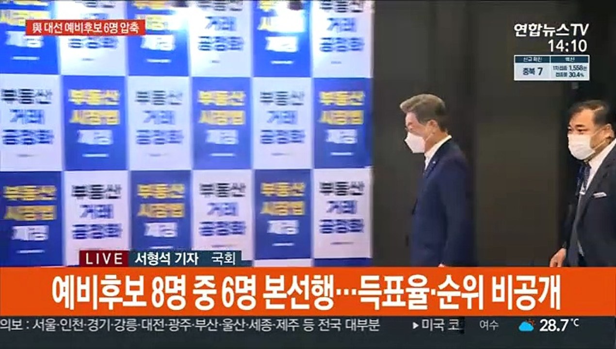 與 오늘 대선 예비후보 6명 압축…野 대선체제 돌입