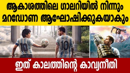 ലോകത്തെ വാരിപ്പുണരുന്ന മിശിഹ,  കാത്തിരിപ്പിന് വിരാമമിട്ട് കിരീടം | Oneindia Malayalam