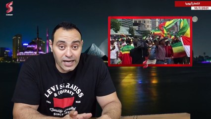 اثيوبيا تعلن انتصارها على مصر و السودان في مجلس الامن  و الاعلام المصري يهاجم اثيوبيا