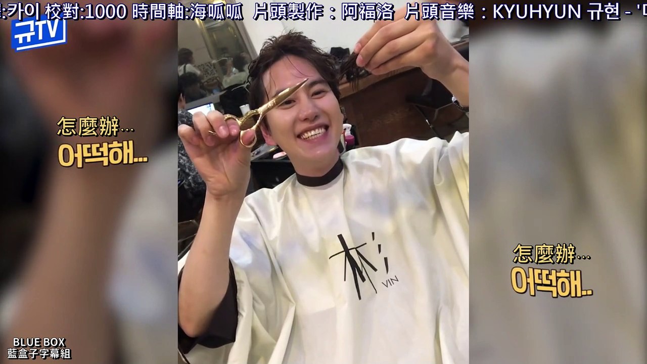 [藍盒子中字] (未公開影片) 回憶大放出...知道圭賢入伍前自拍照背後交織的故事嗎？