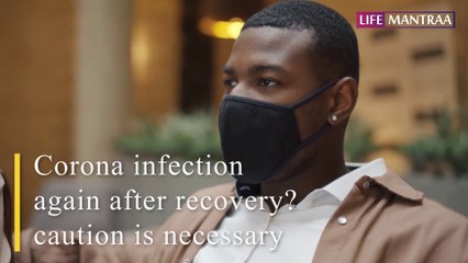 ठीक होने के बाद दोबारा कोरोना का संक्रमण? | Corona infection again after recovery? | Life Mantraa