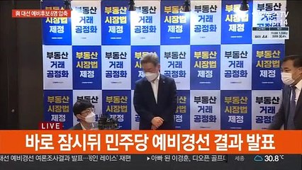 與 잠시뒤 대선 예비후보 6명 압축…野 대선체제 전환