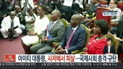 아이티 대통령, 사저에서 피살…국제사회 충격·규탄